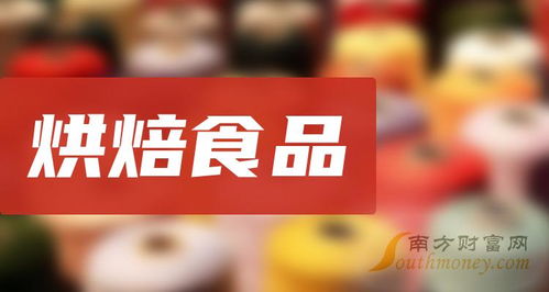 烘焙食品龙头股解析 A股市场的投资焦点与网络文化新趋势